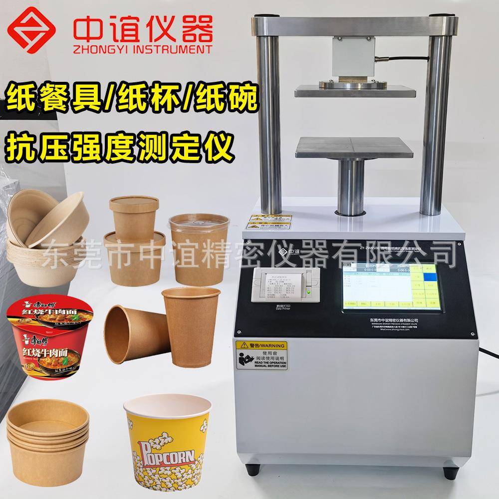 供应一次性纸杯纸碗抗压强度测定仪电子式压缩强度试验机