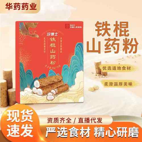 铁棍山药粉200g淮山药粉免煮早餐代餐粉冲调饮品山药粉厂家直销