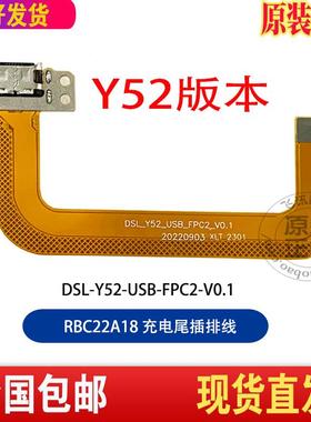 读书郎RBC22A18充电接口C6PRO尾插小板充电排线DSL-Y52-USB-FPC2-