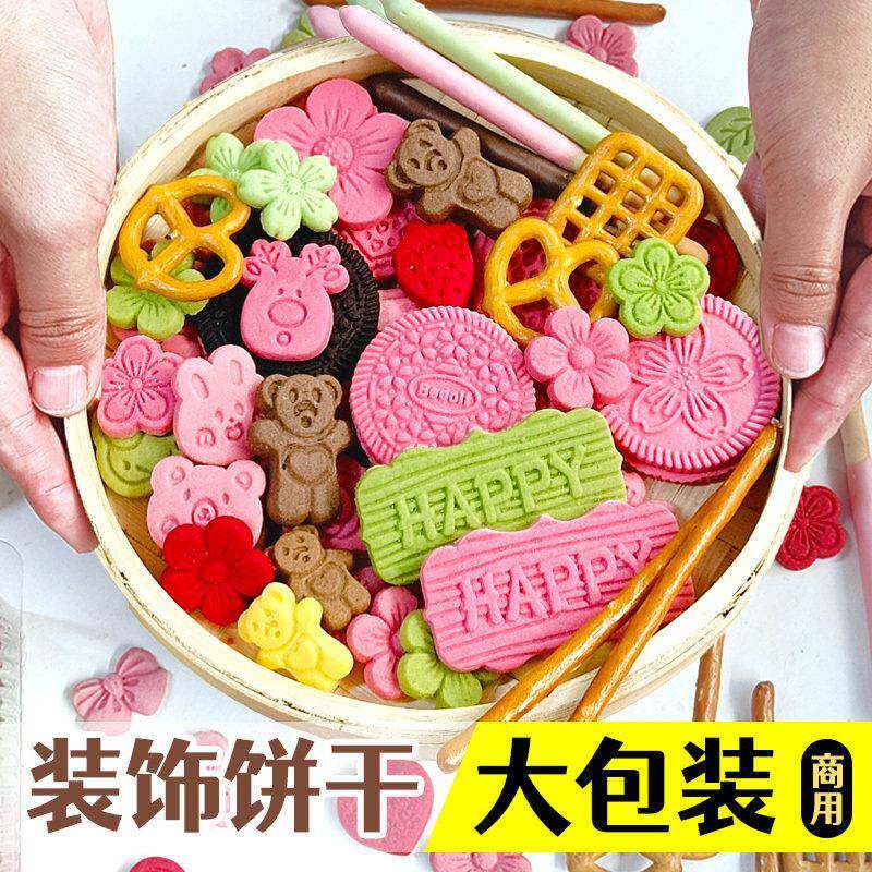 新日期蛋糕装饰彩色饼干烘焙饮品装饰混装夹心饼干爱心甜品点缀焦