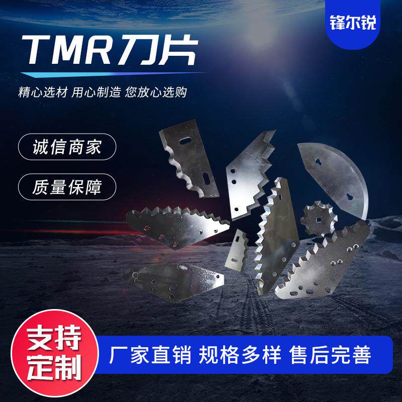 Tmr刀片饲料搅拌机刀片立式卧式椭圆梅花刀库恩卧式日粮机配件