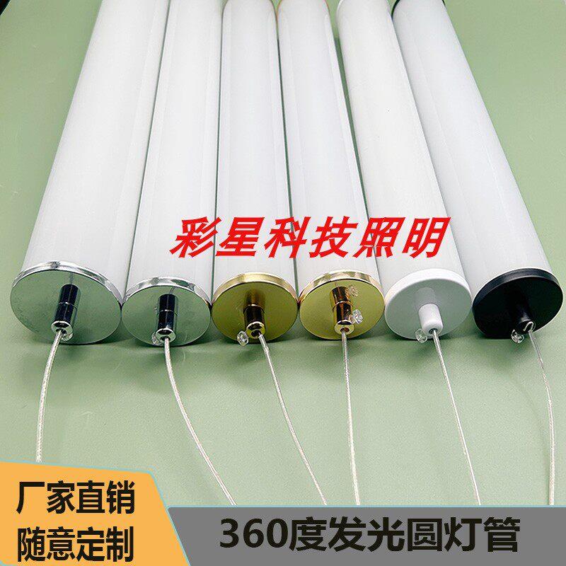 led灯光管灯圆形长条灯360度发光灯管亚克力霓虹橱窗展会装饰灯管