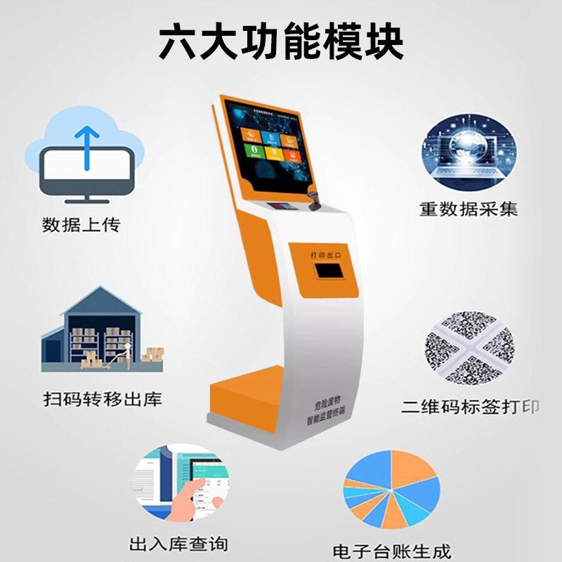 危险废物标签打印自助终端机电子地磅秤环保智能监管终端落地查询
