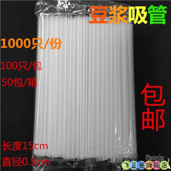 豆浆杯吸管 一次性透明尖头现磨豆浆吸管 塑料硬质独立散装细吸管