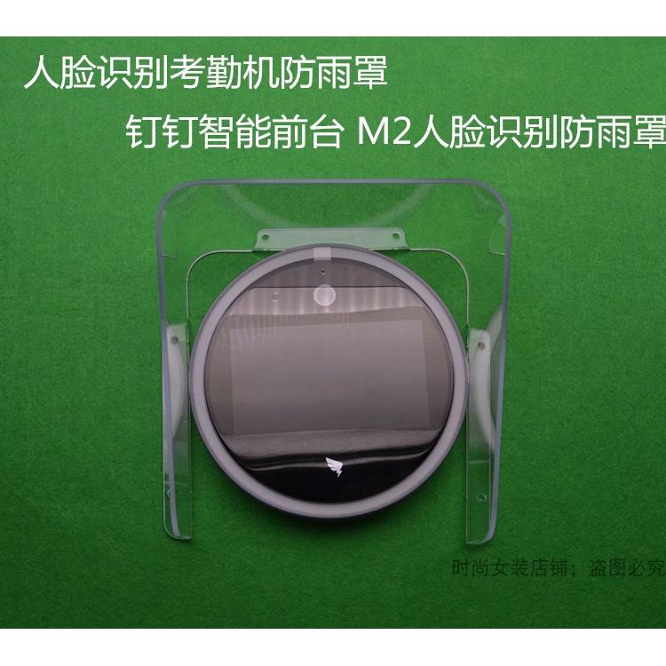 魔点配件钉钉考勤机D2保护罩D3防雨罩挂墙式防水罩G2防水罩支遮阳图片