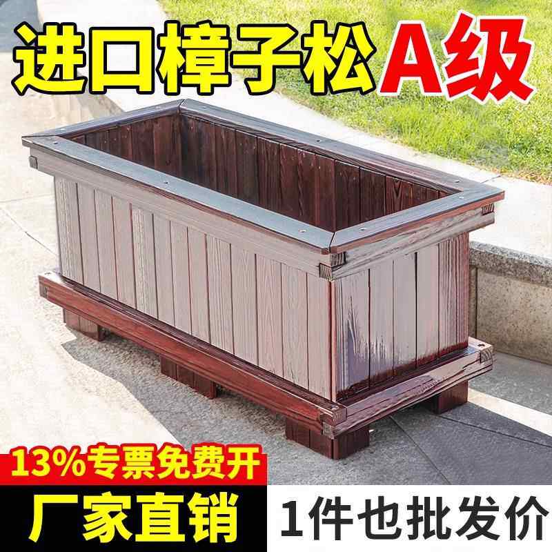 防腐木花箱户外庭院阳台种菜箱花盆天台长方形种植箱大号木花槽池