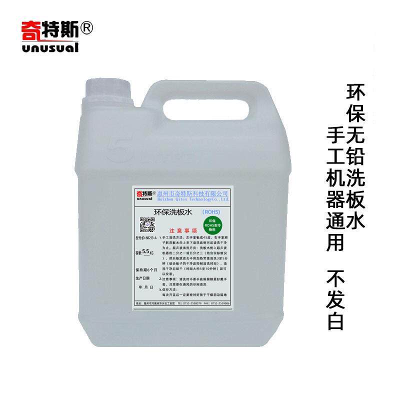 洗板水环保清洗剂手洗电脑主板手机电路板去污渍pcb洗板水奇特达
