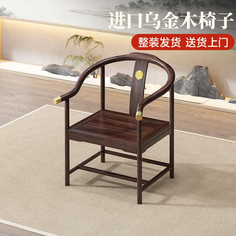 乌金木实木圈椅围椅茶桌椅办公书房太师椅靠背椅子新中式彷古餐椅