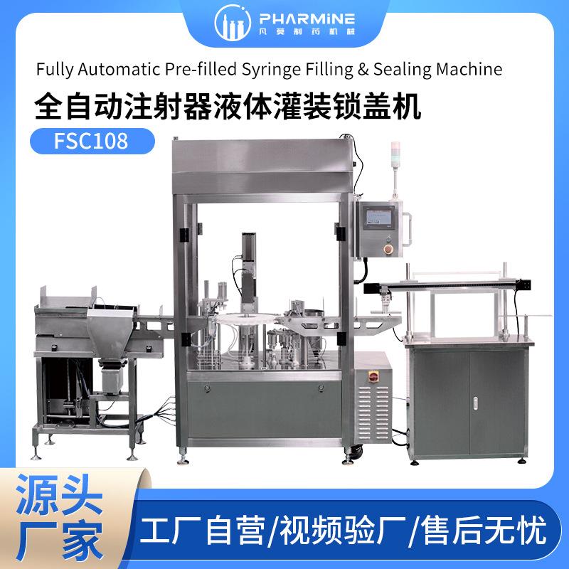 注射器液体灌装锁盖机 胰岛素针筒 注软管注液无菌洁净生产线
