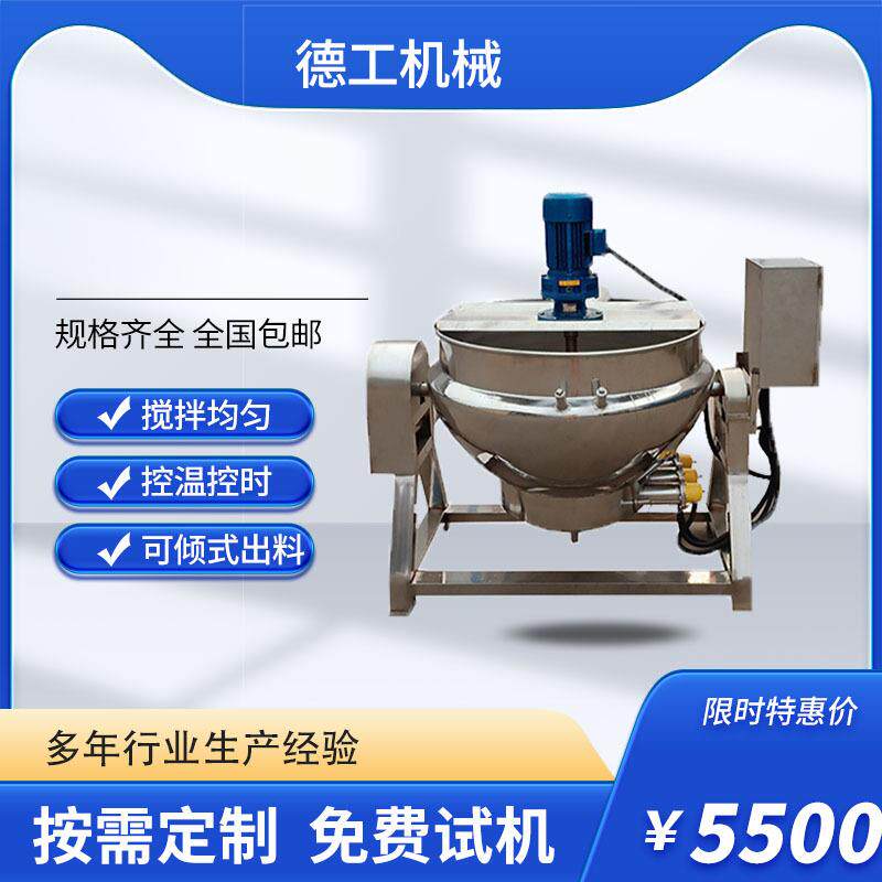 可倾斜式豆沙馅料夹层锅肉制品卤煮锅电加热导热油熬制锅