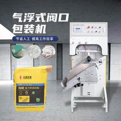 石英砂氢氧化钙粉末气浮式阀口袋定量包装机自动下袋称重打包机