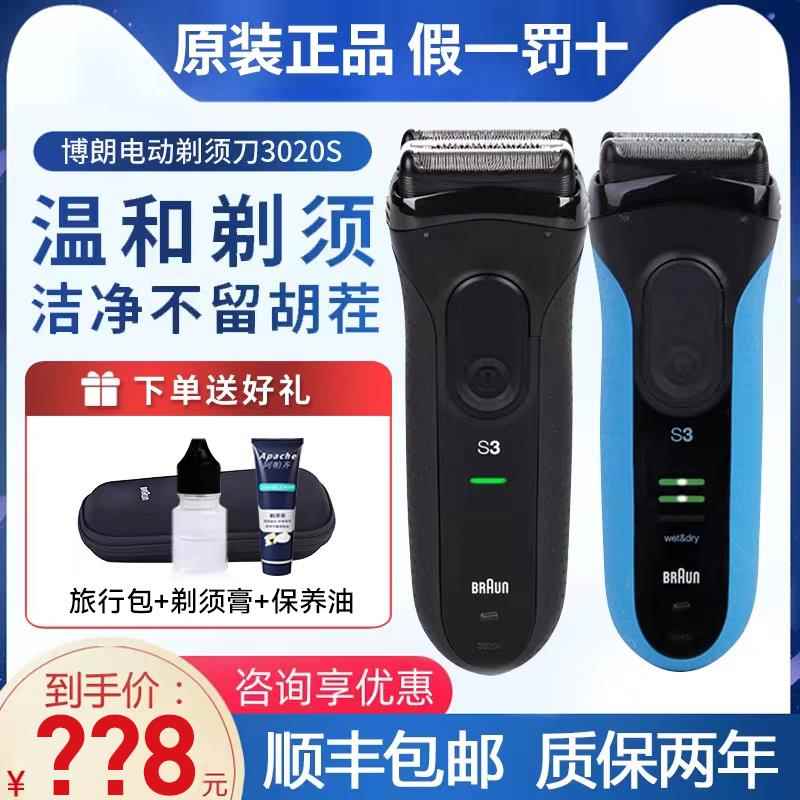 德国博朗电动剃须刀3系列3040s男士充电往复式水洗刮胡须刀 正品