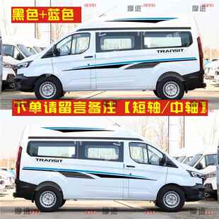 福特新全199顺车性贴拉花改装专用个身纸彩车条腰线贴途睿欧汽车