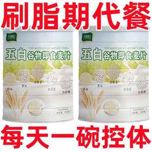 谷诚假日五白谷物即食麦片413g无蔗糖营养代餐高膳食纤维食补粗粮