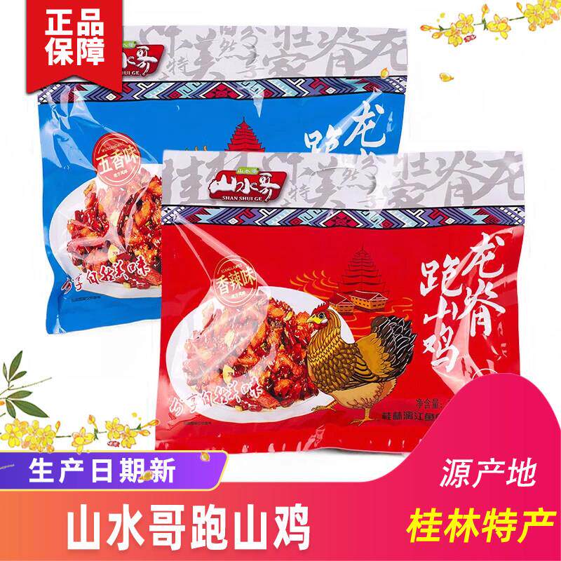 桂林特产导游推荐山水哥龙脊跑山鸡五香味香辣味128克/包日期新