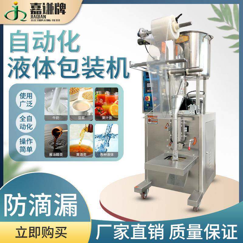 全自动背封定量冰袋牛奶纯液体封口机酱油醋果冻条包装机现货