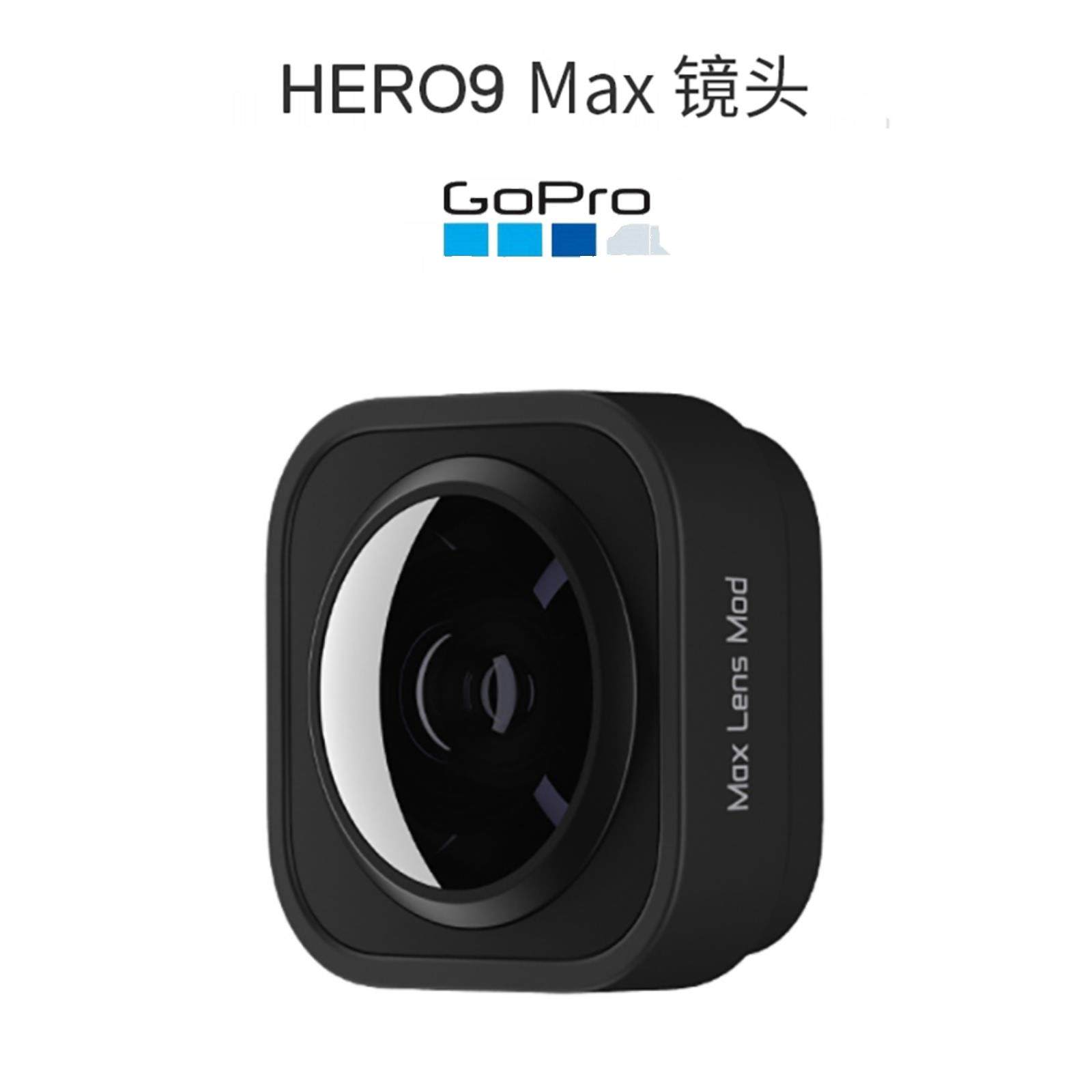 GoPro12/11/10/9MAX lens mod镜头盖超广角组件增稳防水原装配件