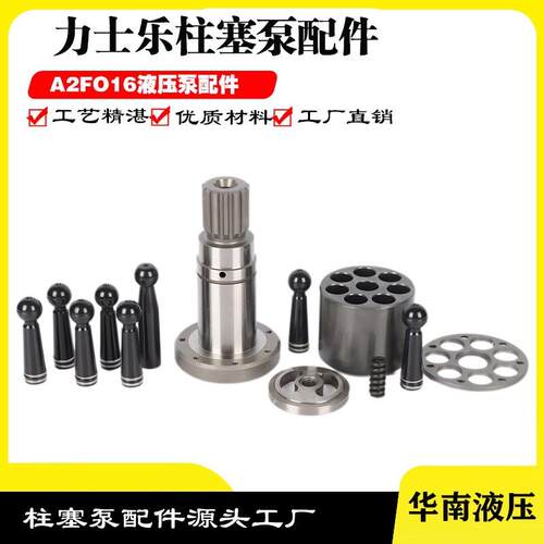 Rexroth力士乐定量柱塞泵油泵配件A2FO16 A2FE16 A2FM16主轴维修