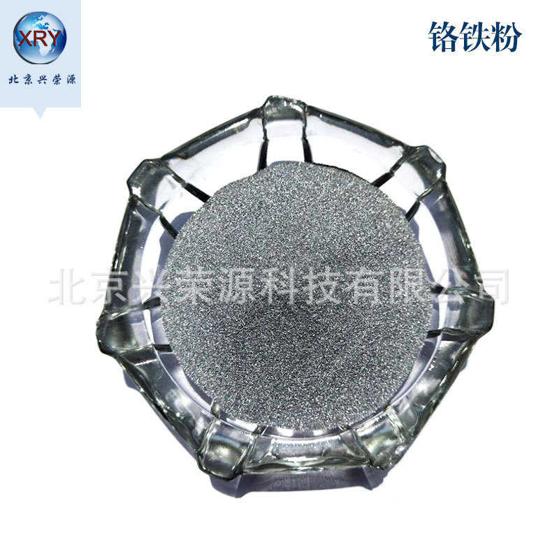 中碳铬铁 CrFe65 200目铬铁粉末 铸铁球化剂用中碳铬铁粉