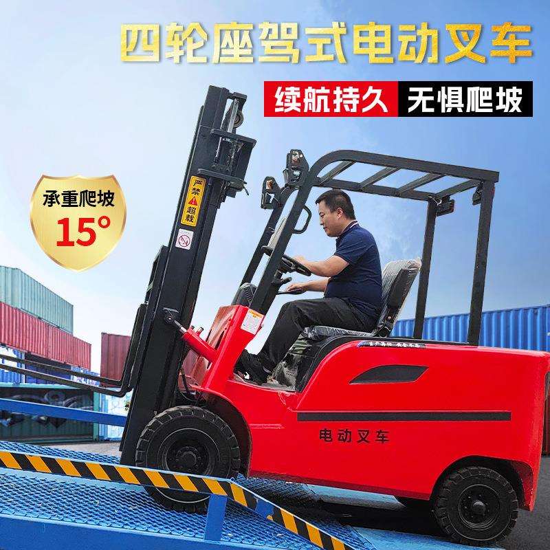电动叉车2吨小型电叉车1吨四轮座驾式液压堆高装卸车3吨电动叉车