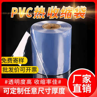 膜盒子外包装 pvc收缩膜热缩袋透明保护膜塑封膜封鞋 袋塑料热缩膜