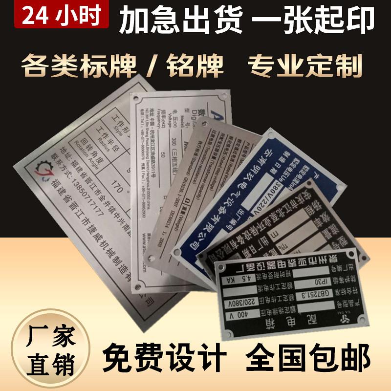 厂家腐蚀铝标牌铭牌金属丝印定做不锈钢拉丝标识牌设备铝牌uv印刷