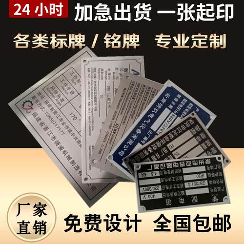 定制不锈钢腐蚀铭牌铝标牌网版印刷定做铜316船舶金属牌机器设备