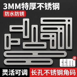 t型不锈钢角码90度可调长孔直片家具层板固定器L型支架角铁连接件