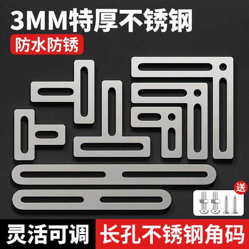 t型不锈钢角码90度可调长孔直片家具层板固定器L型支架角铁连接件