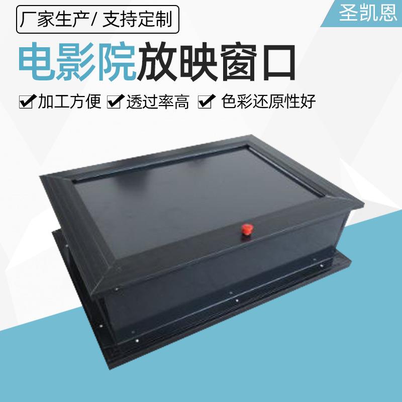 光学玻璃放映窗口 电影院 影厅放映窗口 博时放映窗口