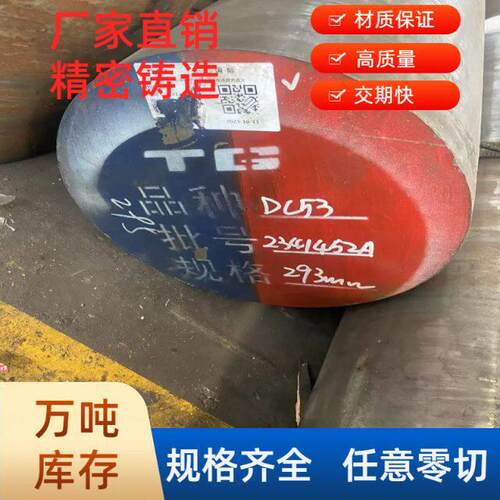 模具钢DC53圆棒Cr12mov圆钢SKD11 D2 SKH9 H13 P20 Cr12圆钢SKH-9