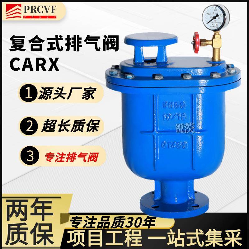 复合式排气阀CARX法兰自动快速放气阀管网自来水空气阀铸铁铸钢