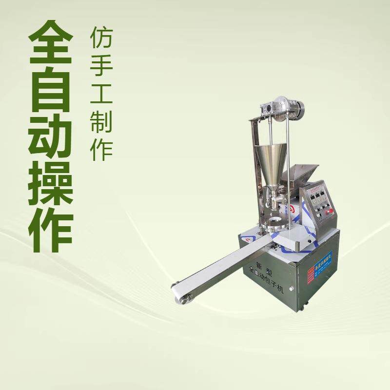 小型仿手工全自动商用冰淇淋机包子成型机大小灌汤小笼包包子机