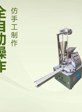 小型仿手工全自动商用冰淇淋机包子成型机大小灌汤小笼包包子机
