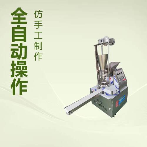 小型仿手工全自动商用冰淇淋机包子成型机大小灌汤小笼包包子机