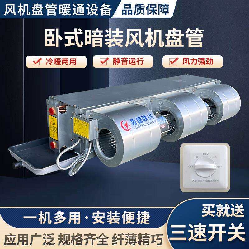 卧式暗装通风机盘管中央空调冷暖两用新风系统空气能冷暖气空调盘