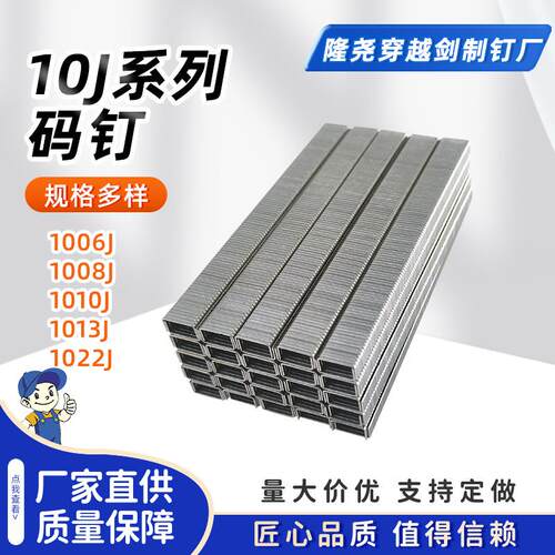 10J系列码钉气动U型钉家具钉1006J1008J1010J1013J1022J