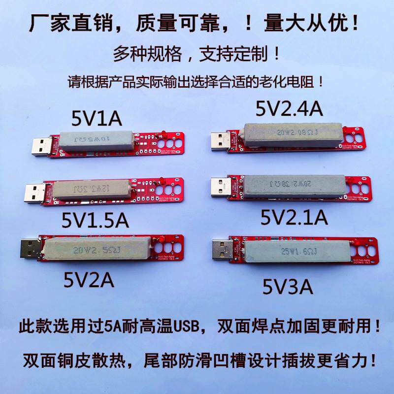 过5A大电流USB老化电阻 USB加固型假负载放电测试模块5V2A3A9V2A