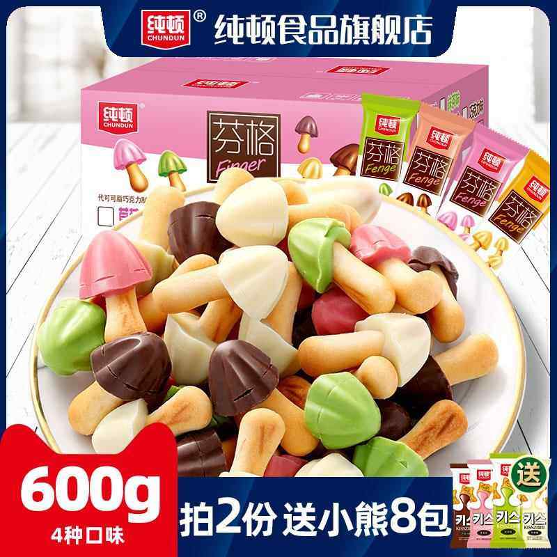 纯顿蘑菇巧克力饼干 干儿童零食小孩休闲 食品健康营养小吃散装多