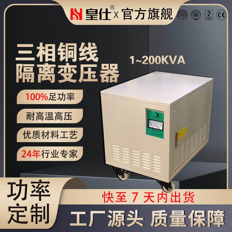 皇仕三相铝线自耦变压器10kva 380v转220v含机箱机床电源变压器