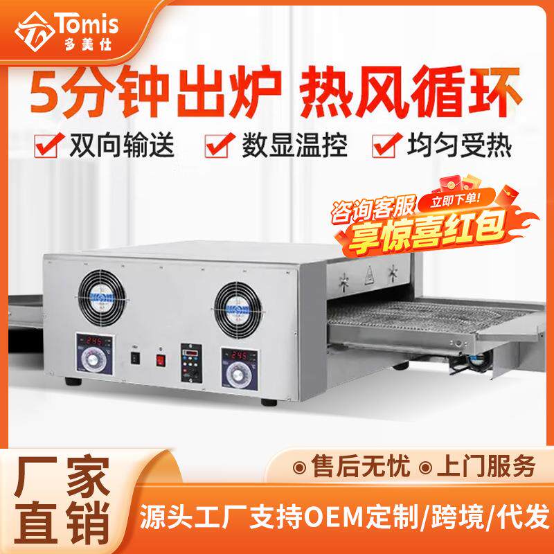 20寸披萨炉电加热履带式现烤汉堡炉热风循环商用全自动链式披萨炉