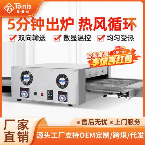 20寸披萨炉电加热履带式现烤汉堡炉热风循环商用全自动链式披萨炉