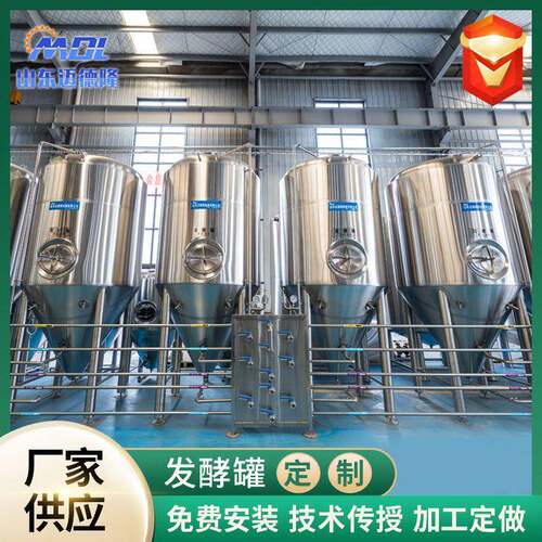 1000L发酵设备发酵罐啤酒发酵装置发酵系统啤酒生产设备酿酒设备