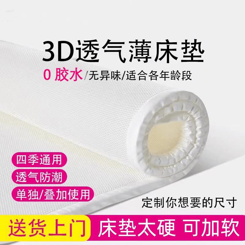 A123d空气纤维床垫软垫家用全3d丝聚酯材料纯4d可水洗的薄5d透气