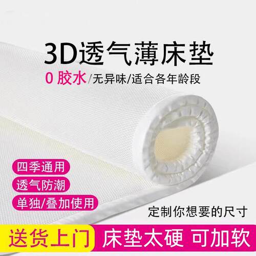 A123d空气纤维床垫软垫家用全3d丝聚酯材料纯4d可水洗的薄5d透气