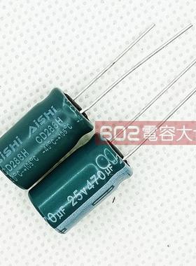 20祇25v470uf艾华10*16电解电容绿色CD288H空调板滤波105度