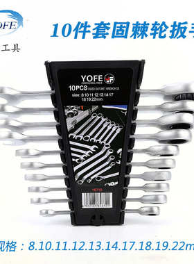 7件套固定塑头梅花快速棘轮脱落开口套装5齿轮扳手件12架板子件72