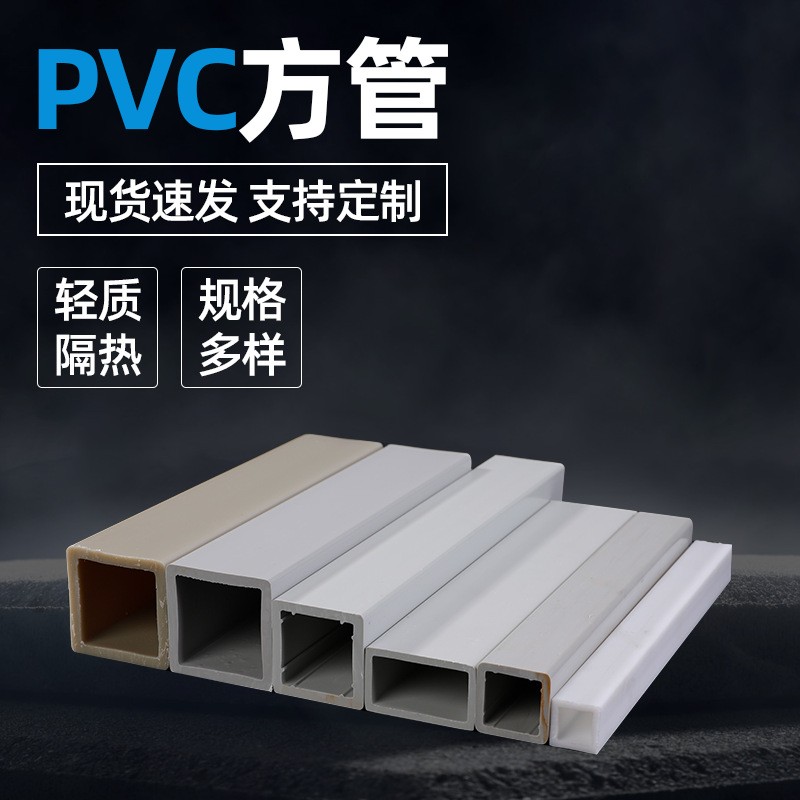 装饰厂家塑料橡塑pvc方通pvc方管方通挤出异型材电线pvc密封管件