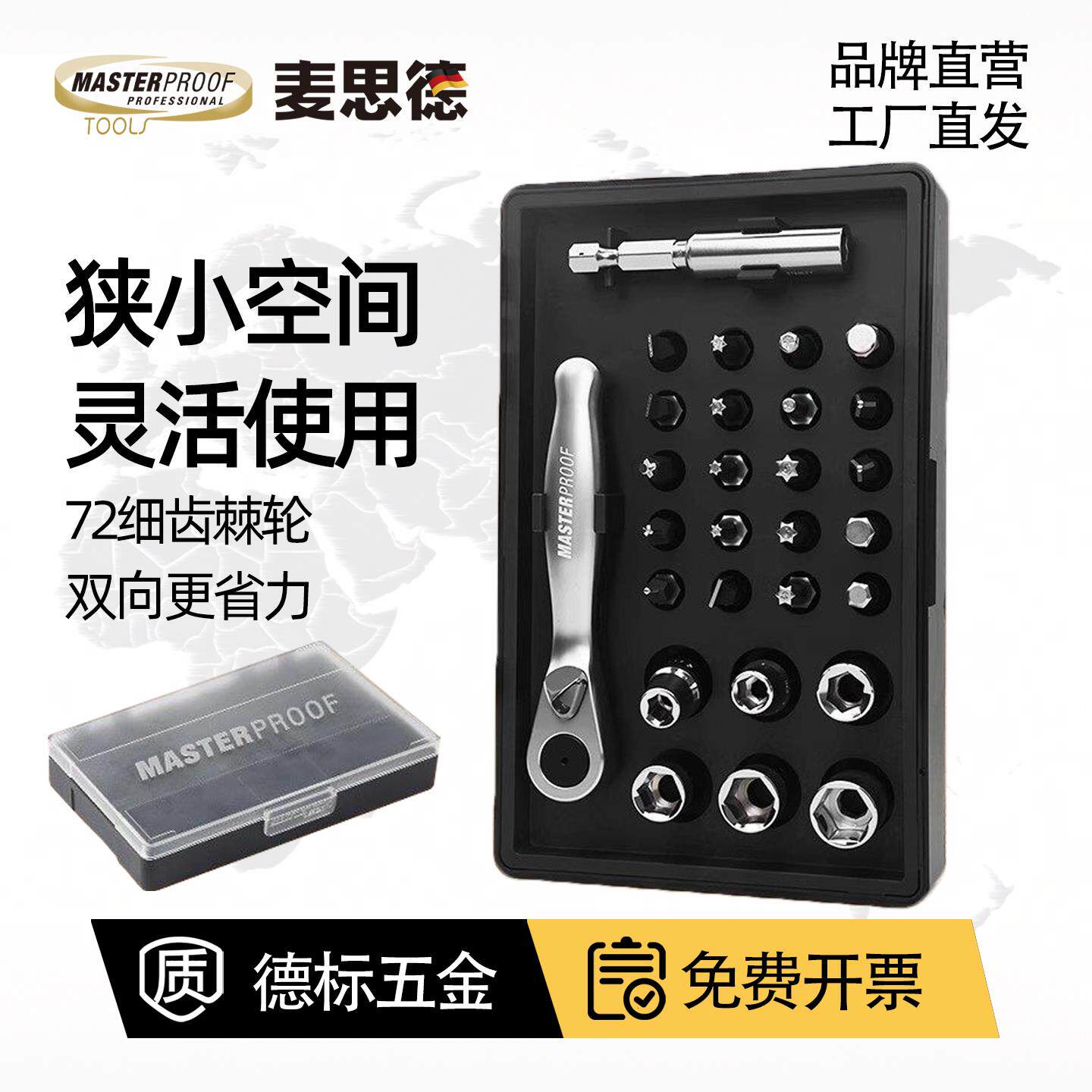 麦思德棘轮扳手套装批头套筒小内六角快速迷你扳手两用自行车维修