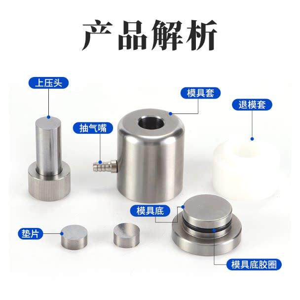 HF-12红外压片模具 红外压片机 粉末压片模具配件实验室附件
